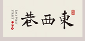 桂林東西巷官方網(wǎng)站