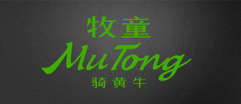 牧童騎黃牛